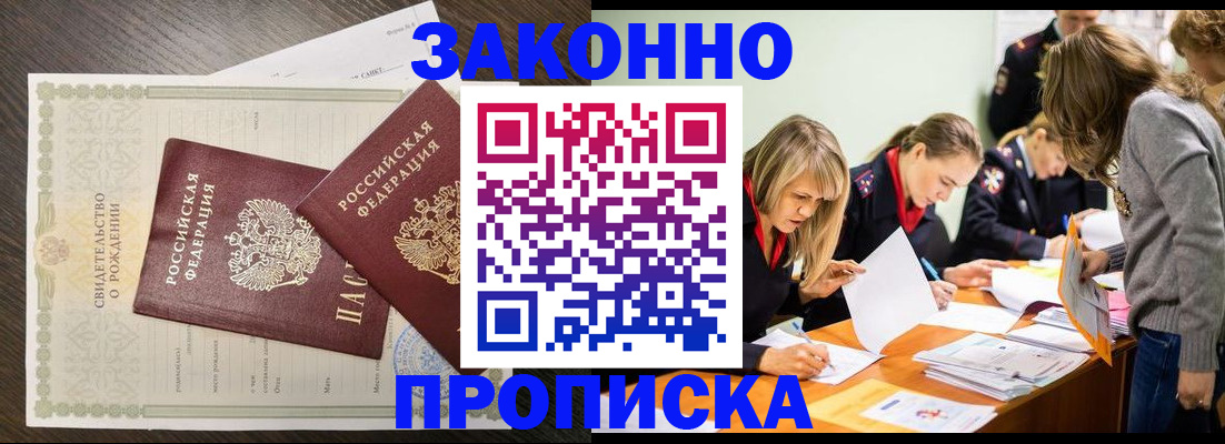 прописка ребенка в Инзе